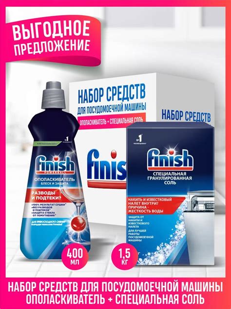 Использование дополнительных средств: соль и ополаскиватель