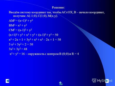 Использование координатных уравнений прямой