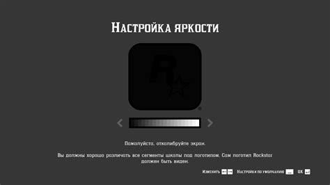 Использование модификаций для оптимизации видимой яркости в Red Dead Redemption 2