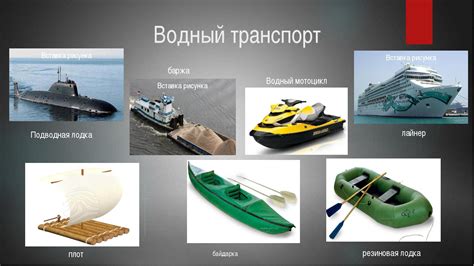 Использование парящих аппаратов и водных судов для отыскания ценностей: потенциал и перспективы