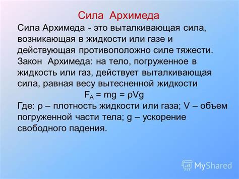 Использование принципа Архимеда для расчета характеристики вещества