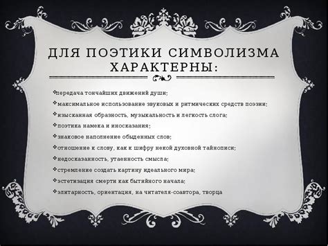 Использование символизма в произведении Бажова для выражения идей