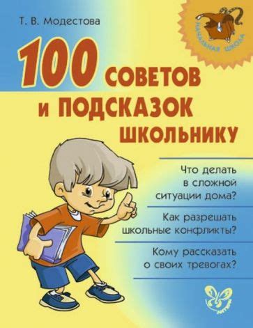 Использование советов и подсказок от предыдущих исследователей