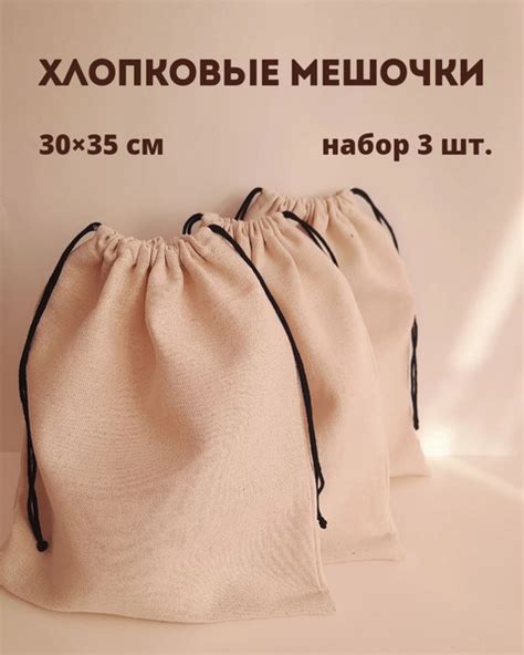 Использование специальной мешочки для сохранения изделия в целости