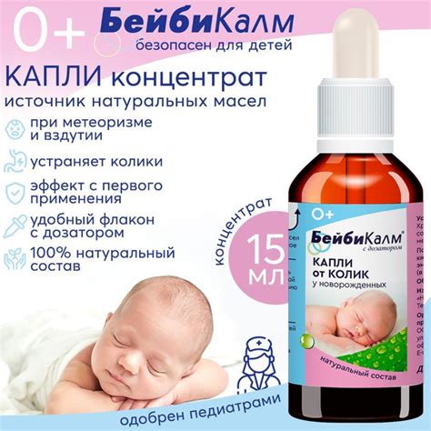 Использование специальных средств от вздутия и колик у малышей