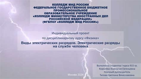 Использование специальных эффектов для воплощения электрических разрядов в ночном небе