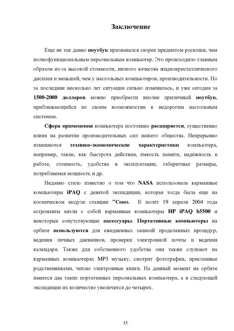 Использование стендов для портативных компьютеров
