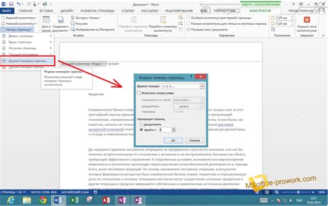 Использование стилей для оформления содержания и нумерации страниц