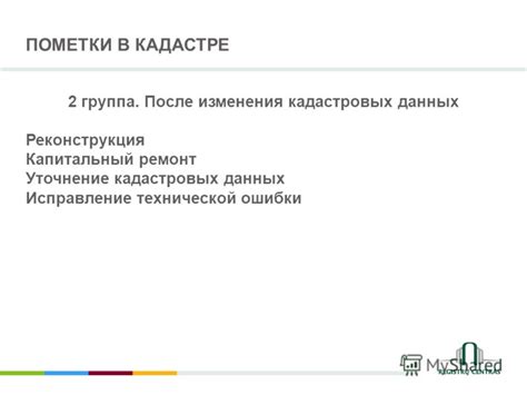 Использование технической документации и кадастровых данных