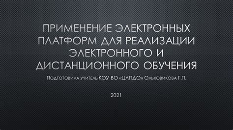 Использование электронных платформ для ускорения возврата НДС