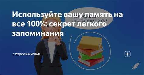 Используйте память