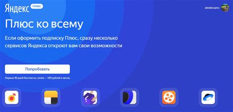 Используйте уникальные возможности для подписчиков Яндекс Плюс