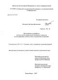 Исследование рабочей способности системы и визуализационного устройства