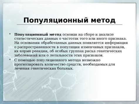 Исследование распространенности различных генетических вариантов в популяции