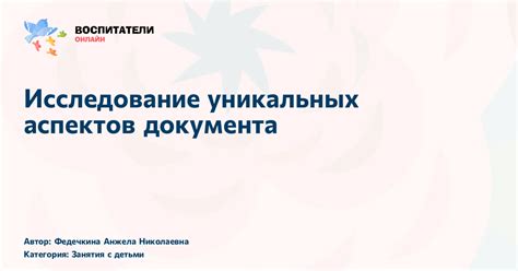 Исследование уникальных заданий и уровней в совместном прохождении