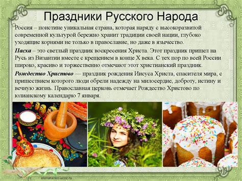 Истоки и происхождение старинной традиции