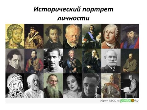 Исторический обзор личности: знакомство с продвинутым интеллектом