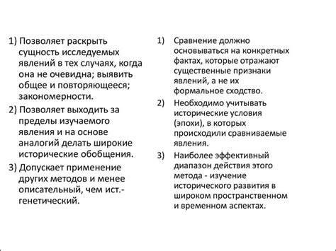 Историческое применение
