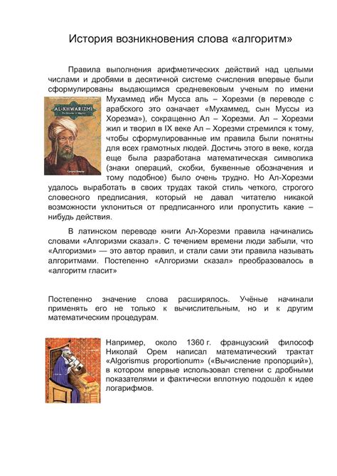 История возникновения слова