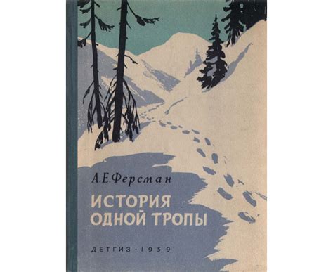 История народной тропы