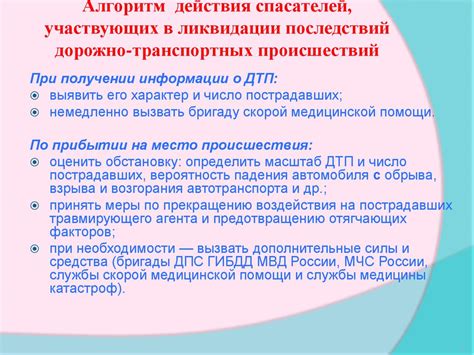 История происшествий и предоставление помощи