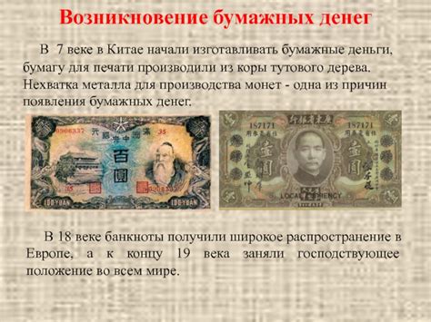 История развития бумажных денег