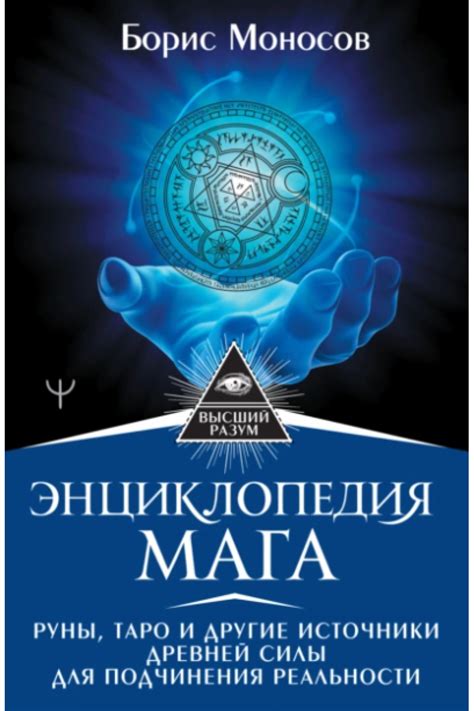 Источники силы: как сотворить свои руны