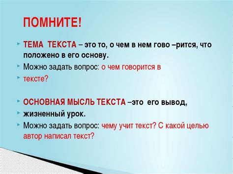 Как введение помогает выделить основную мысль в высказывании
