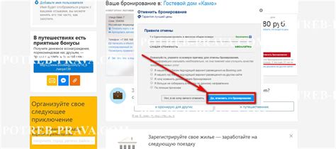 Как вернуть деньги при отказе от бронирования на платформе для бронирования номеров