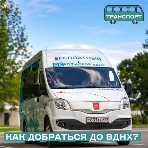 Как добраться и остановки общественного транспорта