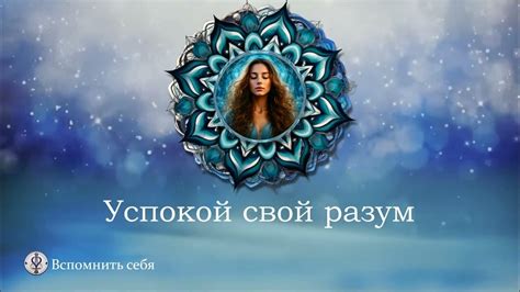 Как достичь внутреннего спокойствия: советы для успокоения ума