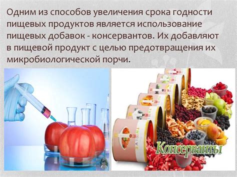 Как избегать негативных последствий химических консервантов в пищевых продуктах