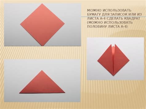 Как оптимально использовать бумагу для создания треугольника
