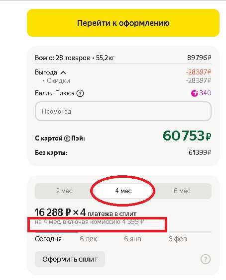 Как осуществить платеж через систему рассрочки при покупках на AliExpress: подробное руководство