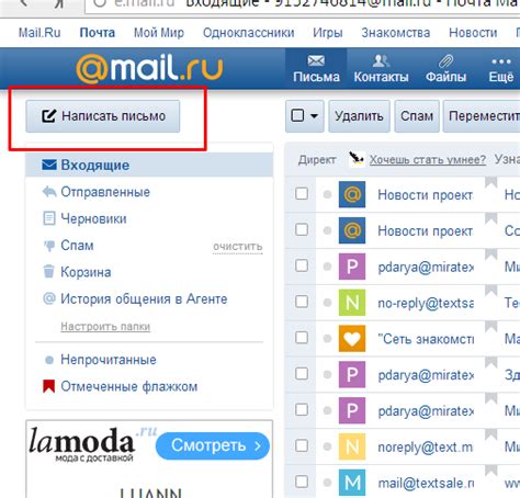Как осуществить создание новой папки в электронной почте Mail.ru через мобильное устройство