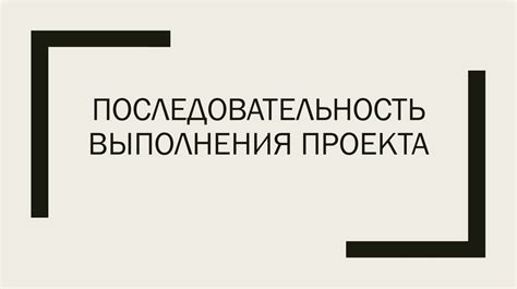 Как подобрать соответствующие материалы для выполнения проекта