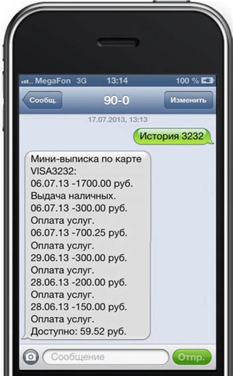 Как получить информацию о состоянии счета с помощью SMS-сообщения
