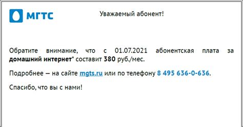 Как получить консультацию от МГТС по изменению тарифа для домашнего телефона в Москве