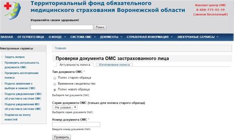 Как получить помощь с проверкой прикрепления и получением нового полиса