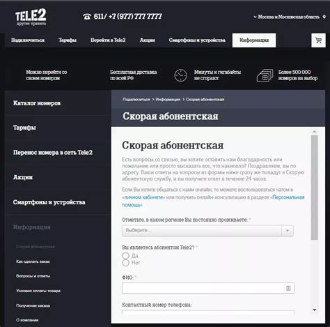 Как попасть в список нежелательных контактов оператора связи Теле2