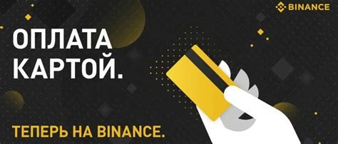 Как пополнить бинанс-карту с банковского счета