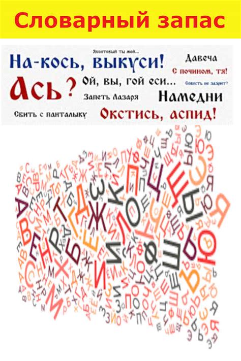 Как пополнить словарный запас в родном языке: эффективные методы и рекомендации