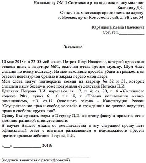 Как правильно сформулировать жалобу на поведение соседа