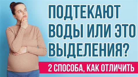 Как распознать и справиться с отхождением вод: признаки, советы и медицинская поддержка