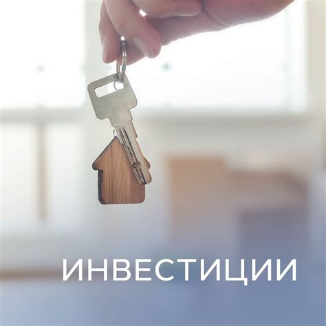 Как сдача жилой недвижимости в наем может стать надежным источником финансового дохода