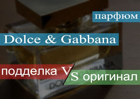Как снизить вероятность приобретения поддельной продукции бренда Dolce&Gabbana