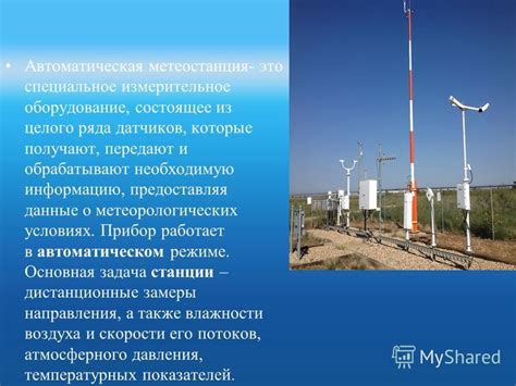 Как собирать информацию о метеорологических условиях