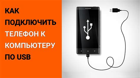 Как соединить смартфон Techno с ПК через USB-провод в операционной системе Android