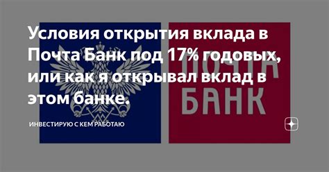 Как создать вклад для инвестиций в Почта Банке: простой пошаговый руководство
