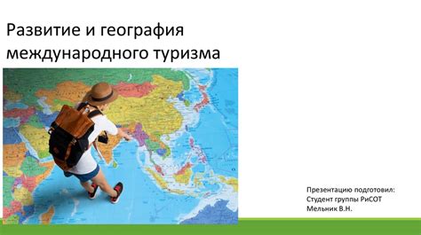 Как стандартизация способствует развитию международного туризма и сотрудничеству между странами